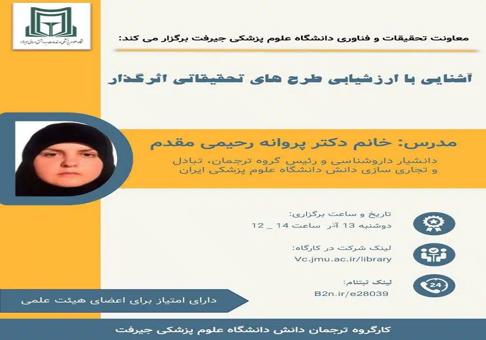 طرحهای تحقیقاتی اثرگذار