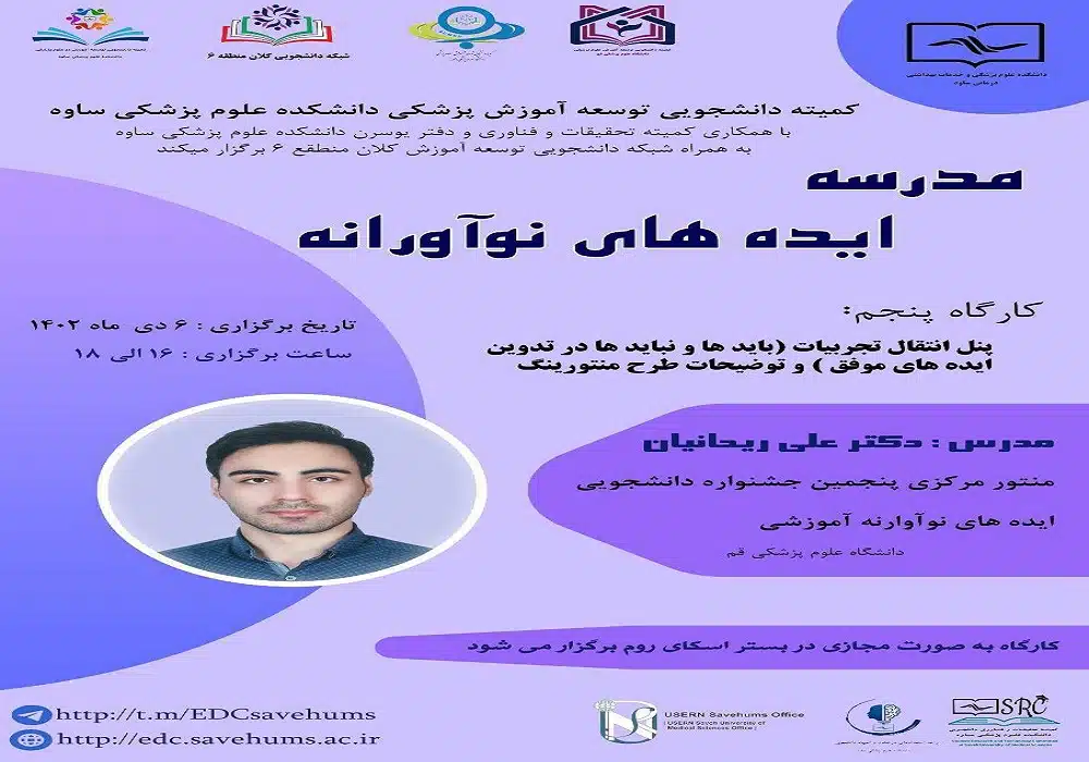 مدرسه ایده های نوآورانه