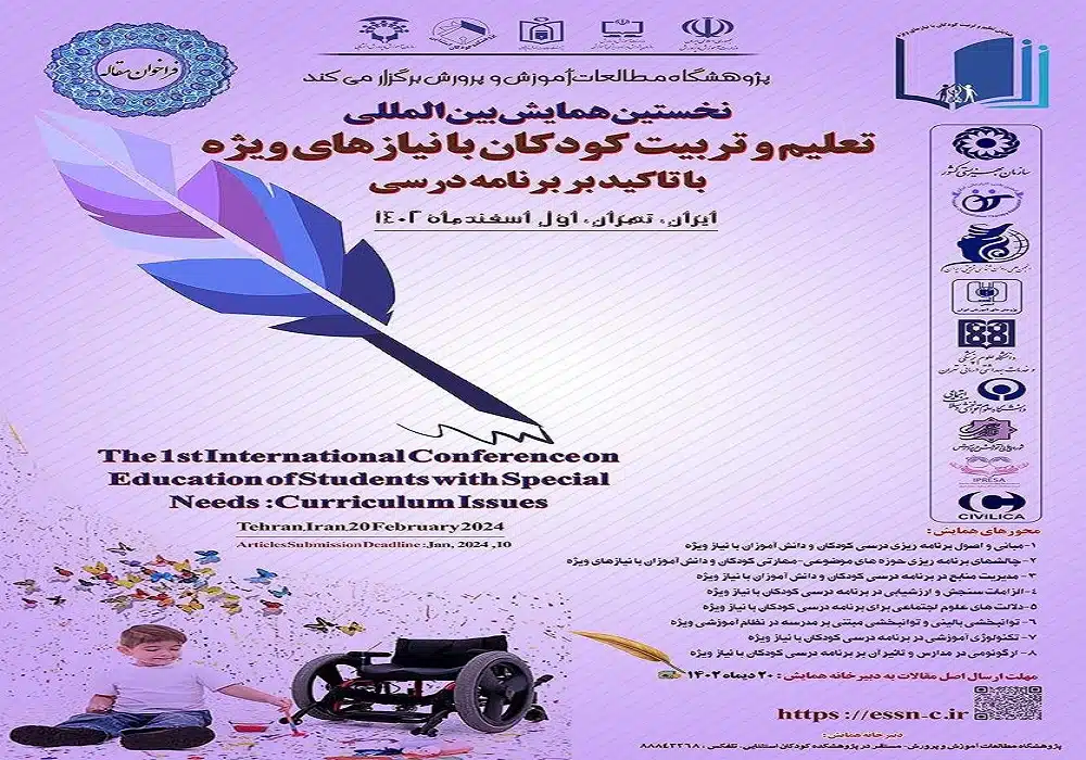 کودکان با نیازهای ویژه