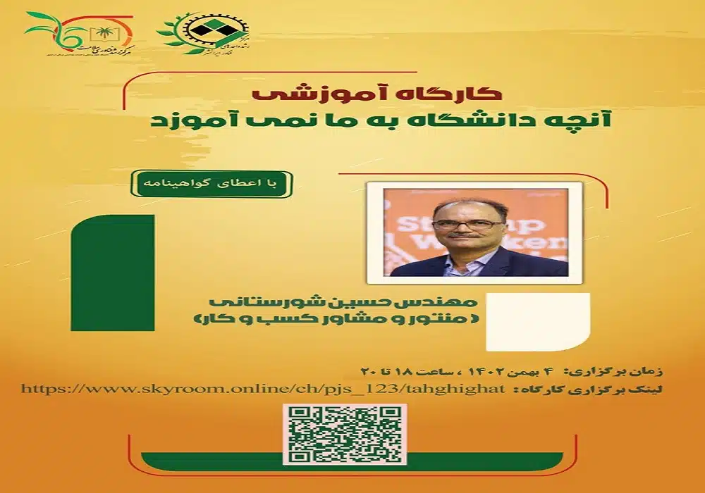 آنچه دانشگاه به ما نمی آموزد