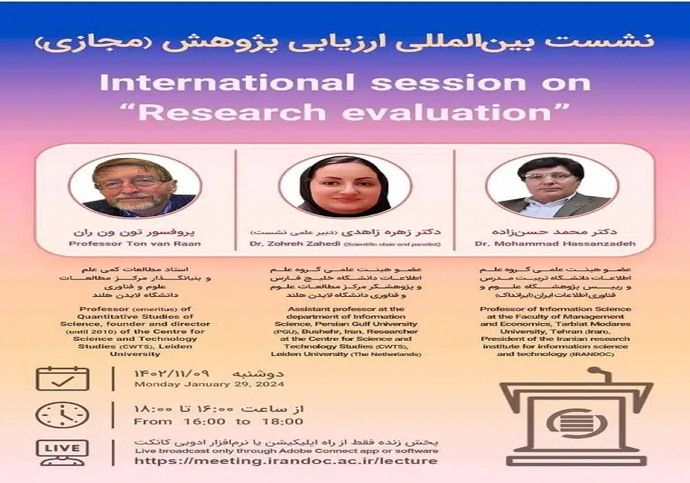 ارزیابی پژوهش