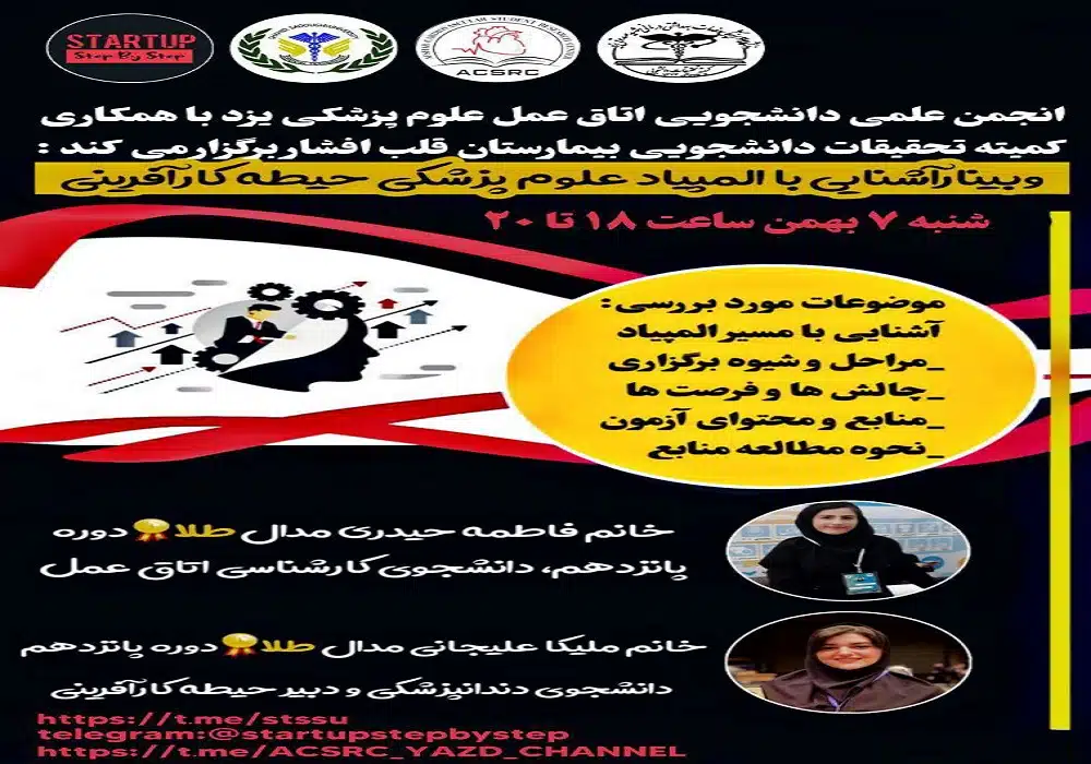 المپیاد علوم پزشکی