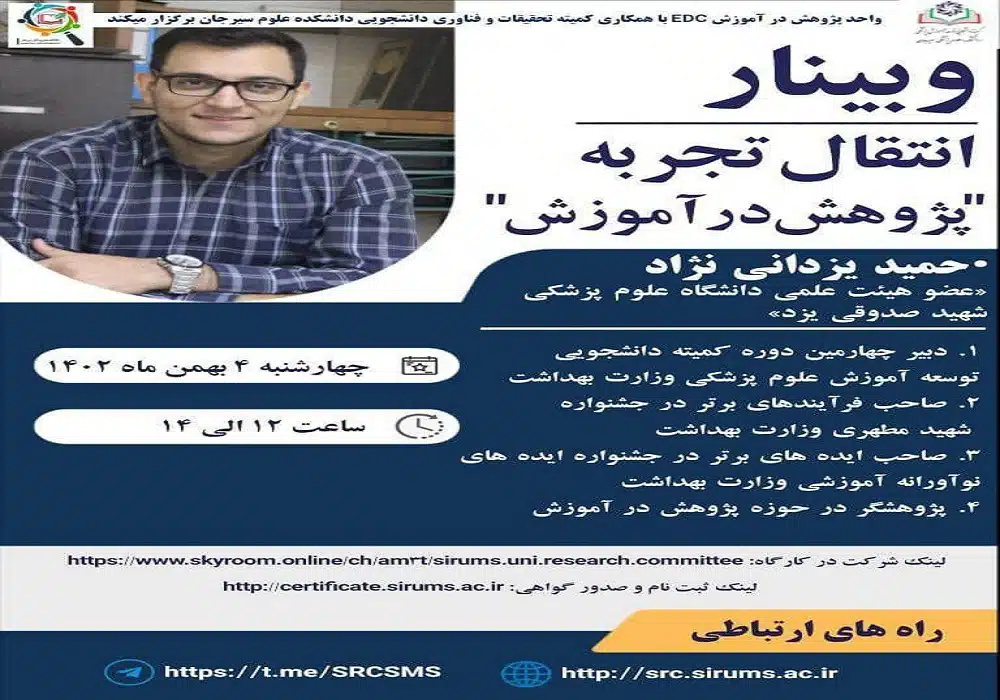 انتقال تجربه پژوهش در آموزش