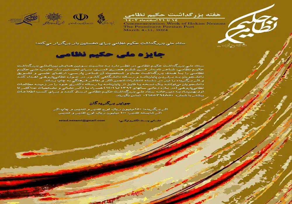 جایزه ملی حکیم نظامی