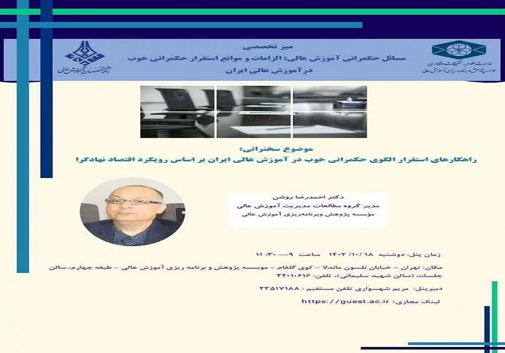 حکمرانی خوب