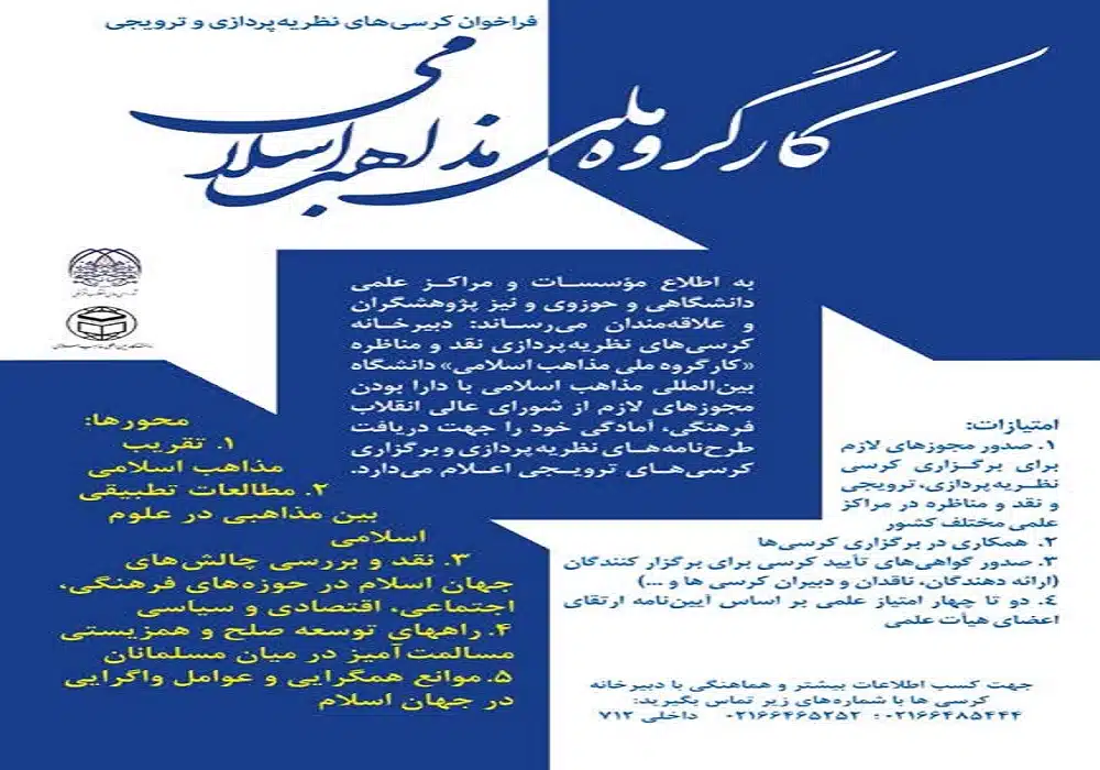 فراخوان کرسی نظریه پردازی