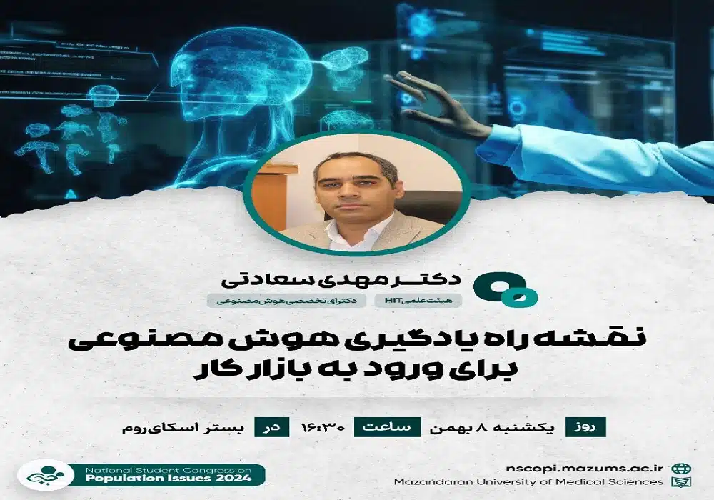 نقشه راه هوش مصنوعی