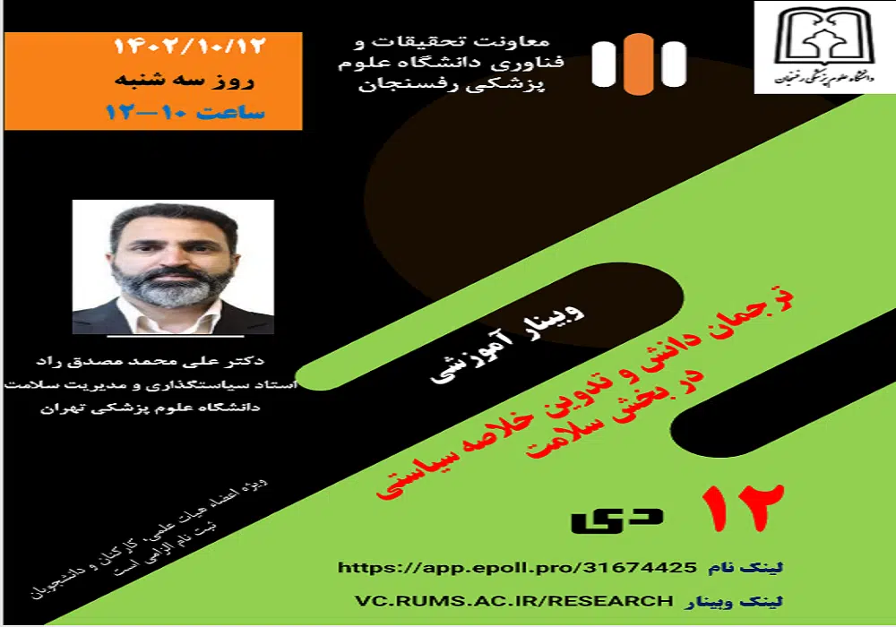 وبینار ترجمان دانش