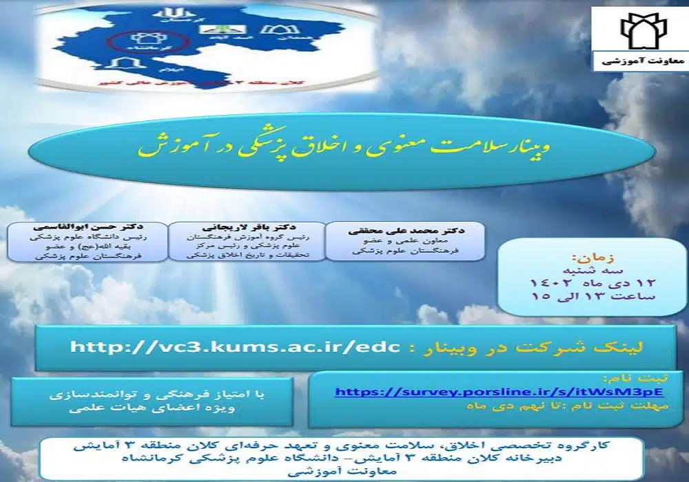 وبینار سلامت معنوی