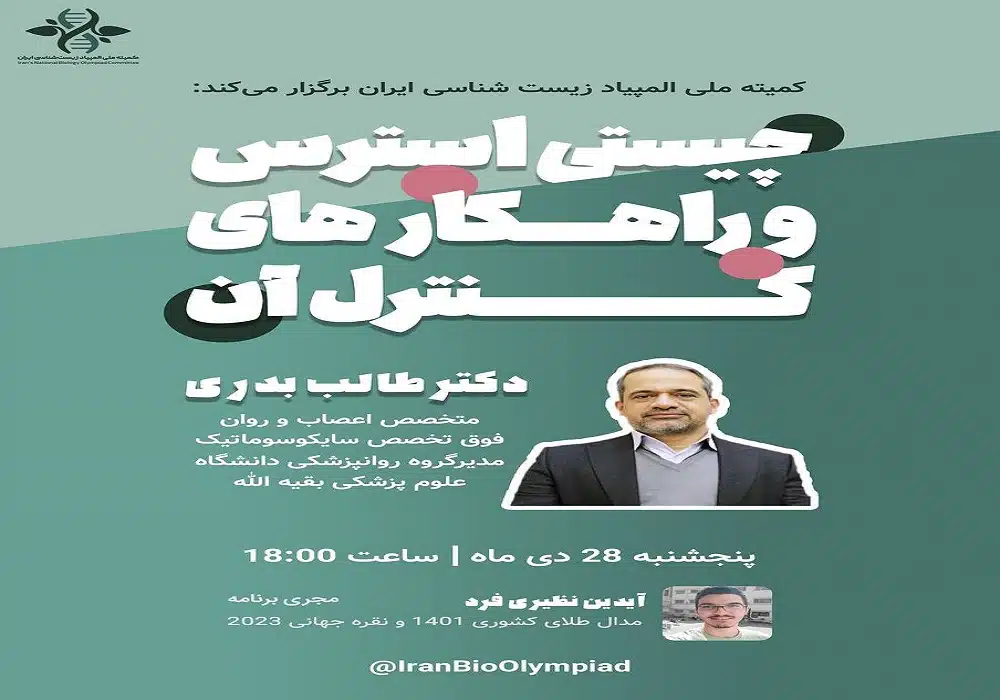 چیستی استرس