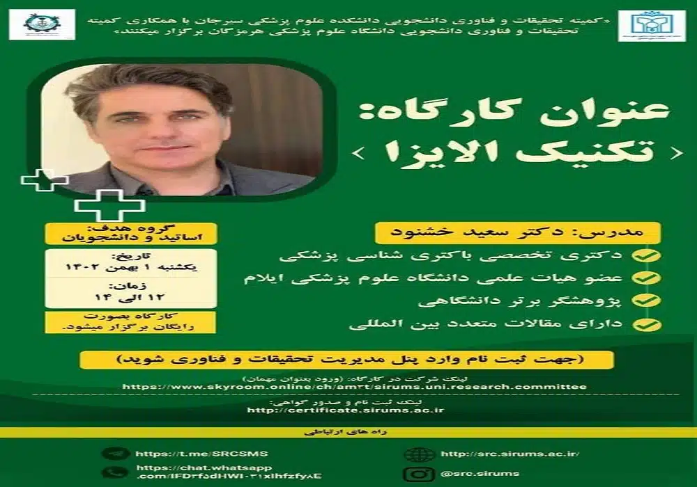 کارگاه تکنیک الایزا