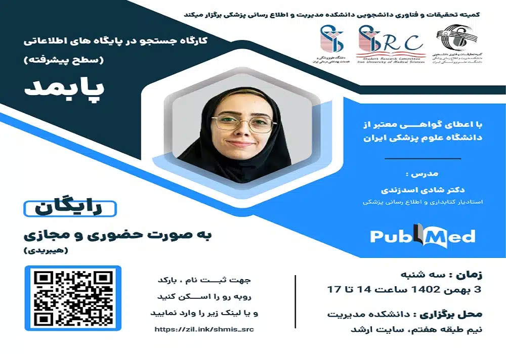 کارگاه پابمد