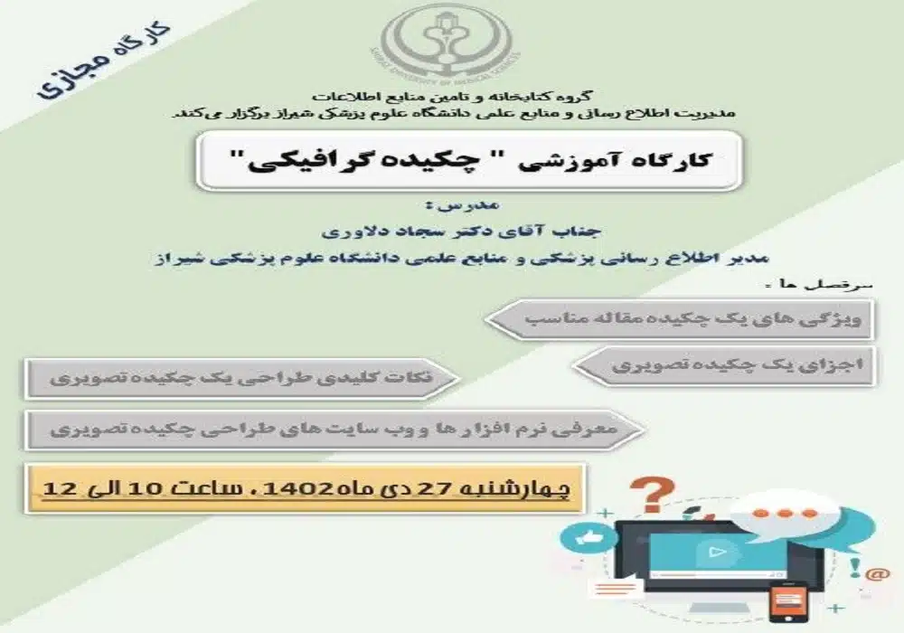 کارگاه چکیده گرافیکی