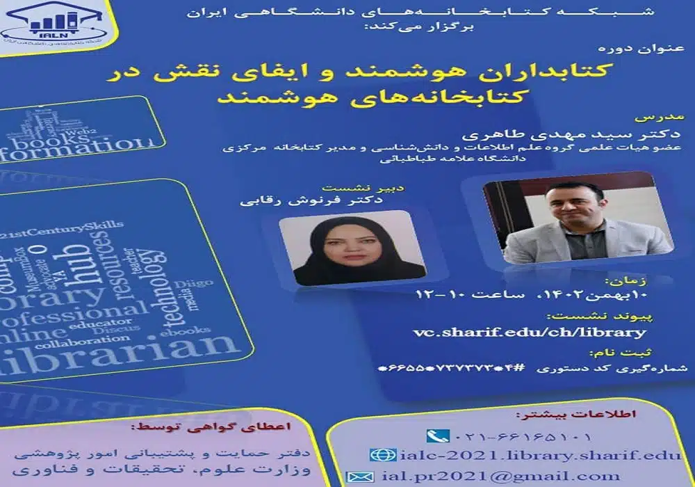 کتابداران هوشمند