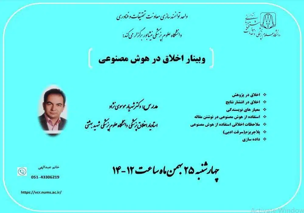 اخلاق در هوش مصنوعی