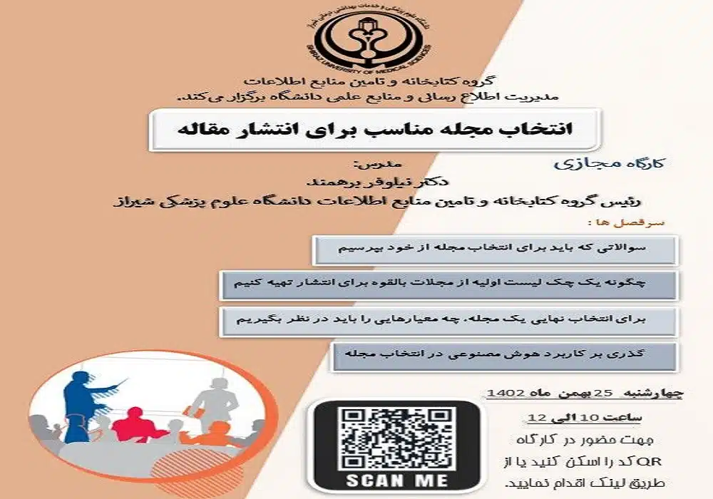 انتخاب مجله مناسب برای انتشار مقاله