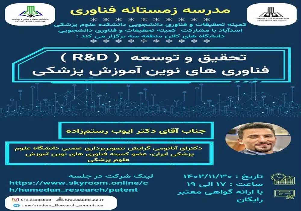 تحقیق و توسعه پزشکی