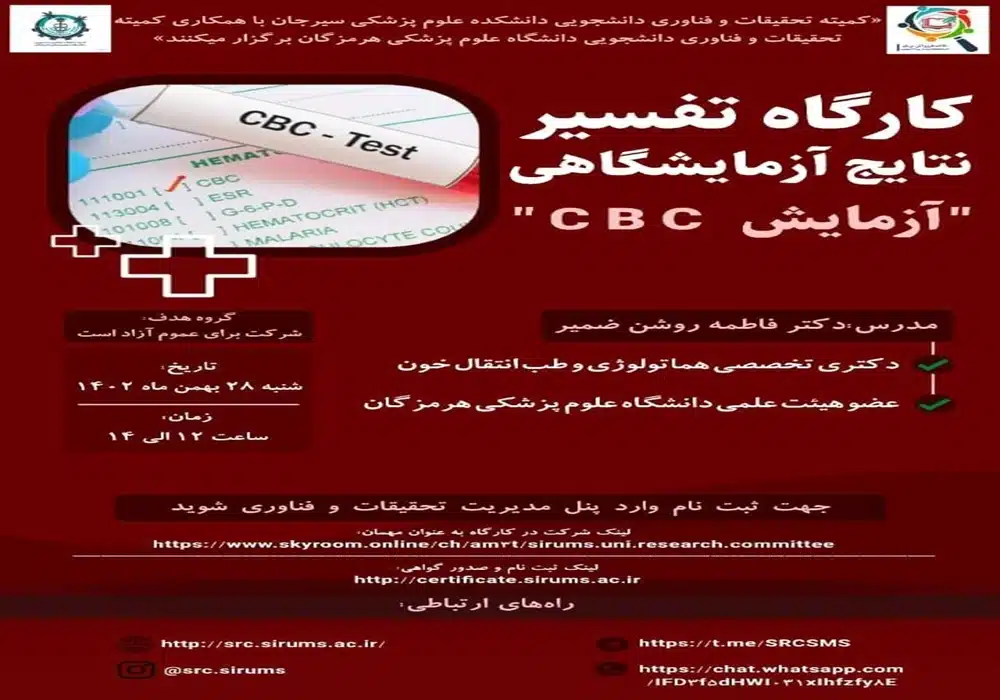 تفسیر نتایج آزمایشگاهی