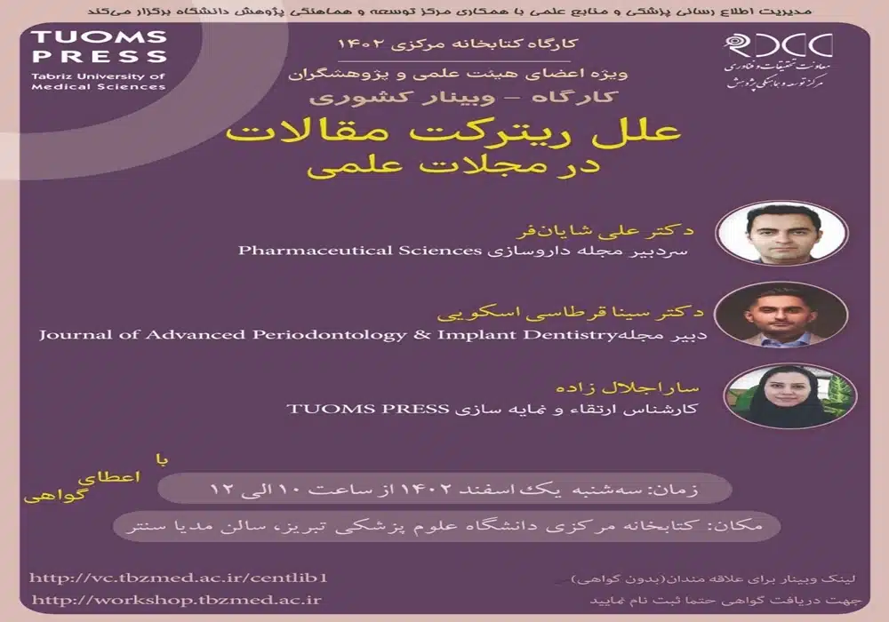 ریترکت مقالات