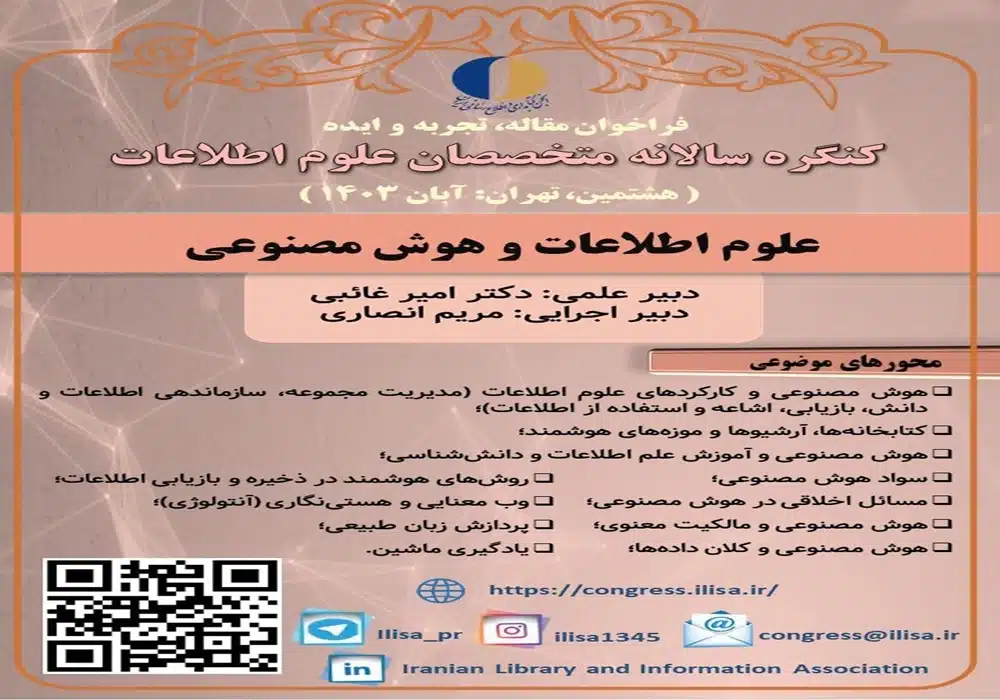 علوم اطلاعات و هوش مصنوعی