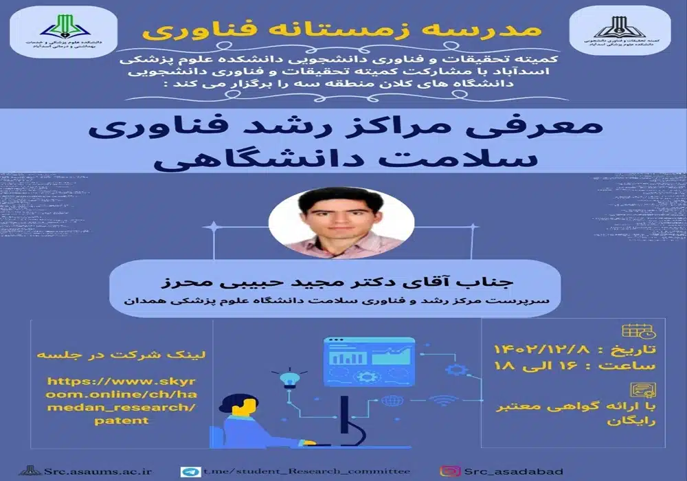 مراکز رشد و فناوری