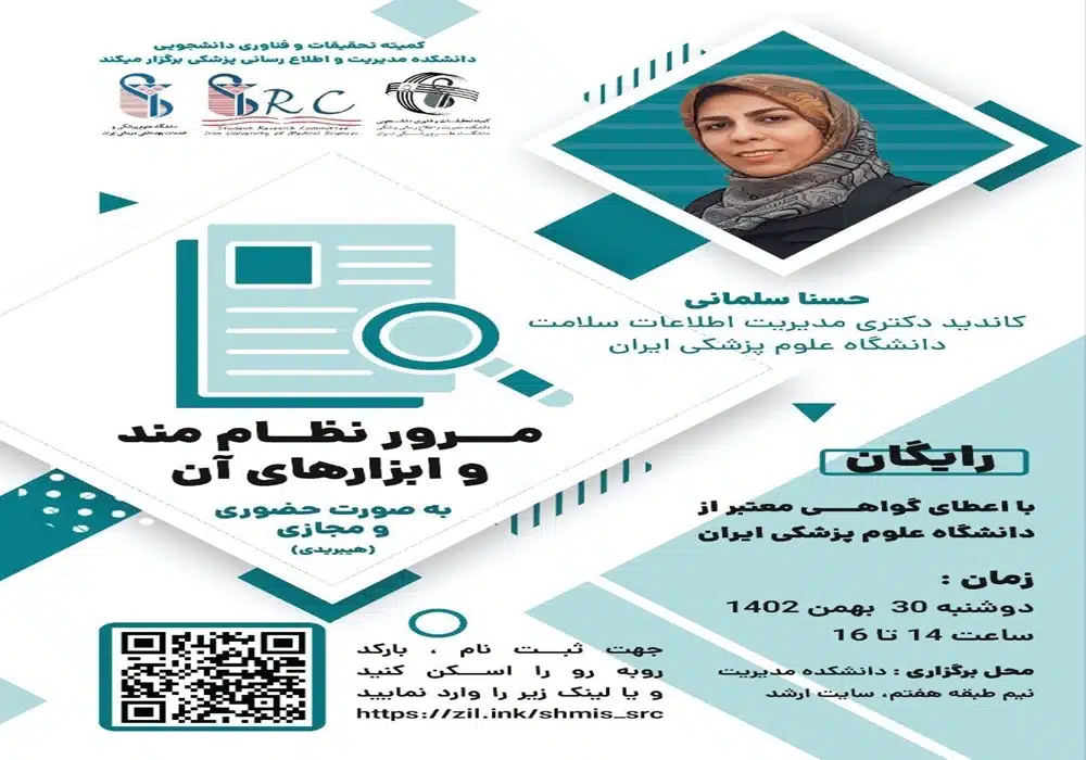 مرور نظام مند