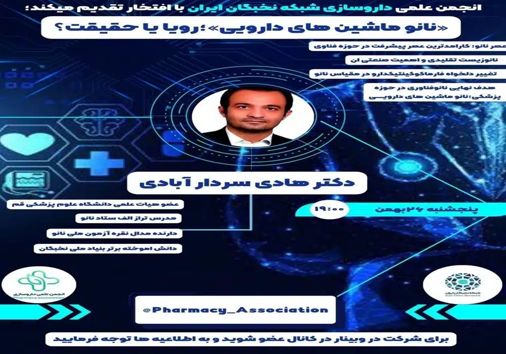 نانوماشین دارویی