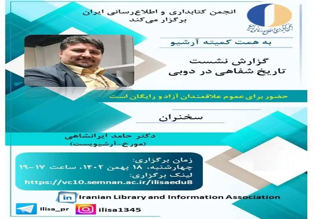 نشست تاریخ شفاهی