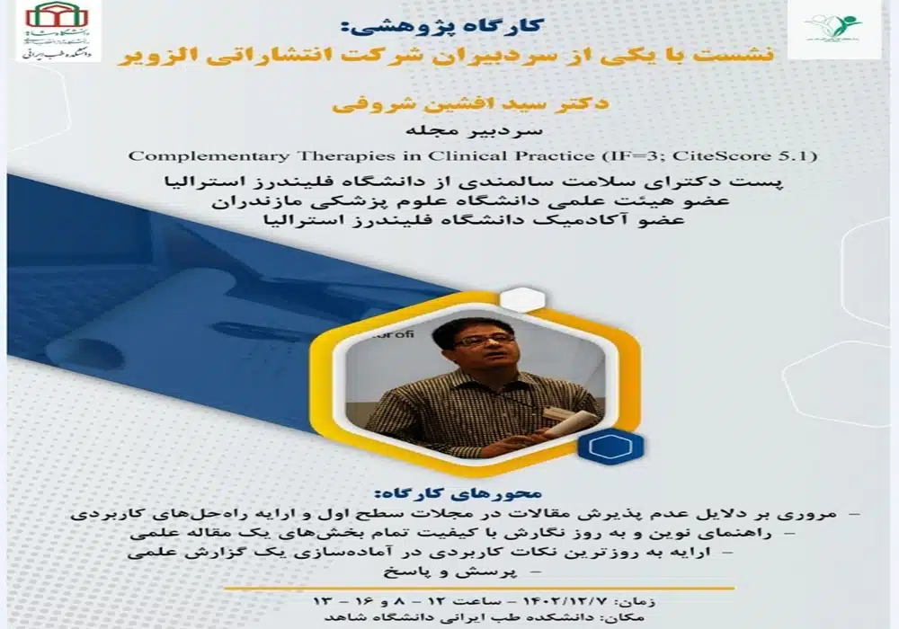 نشست سردبیر الزویر