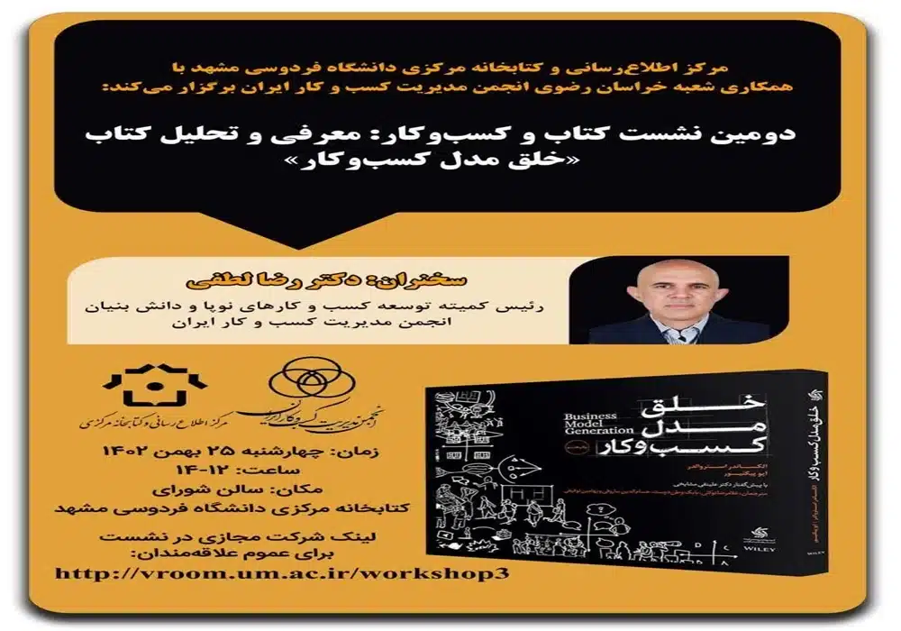 نشست کتاب و کسب و کار