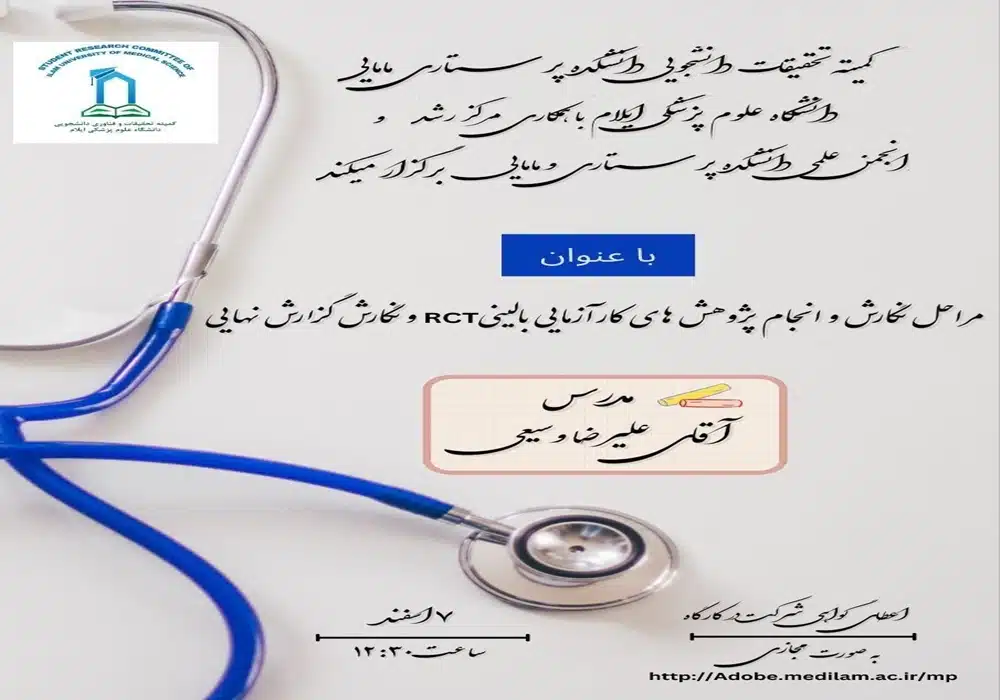 نگارش کارآزمایی بالینی