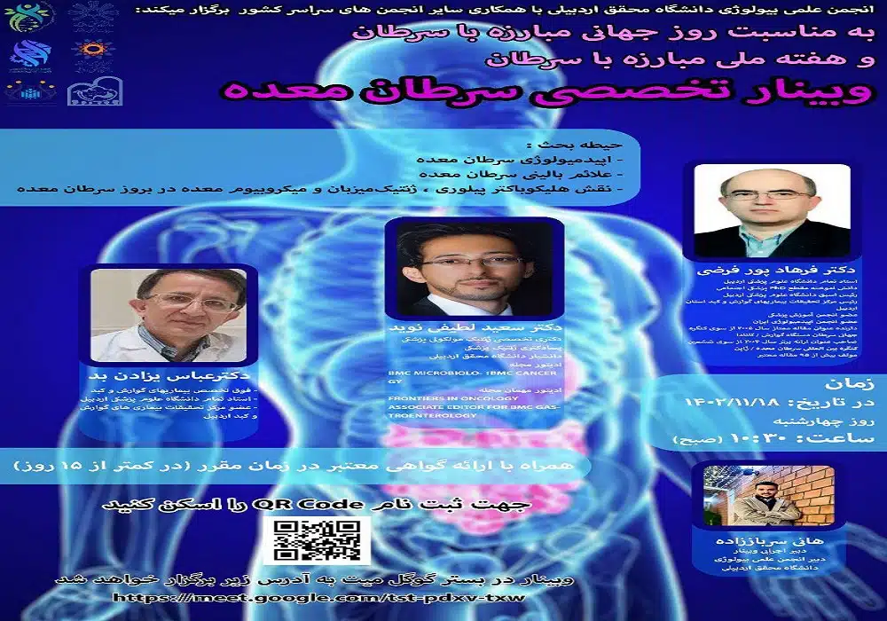 وبینار سرطان معده