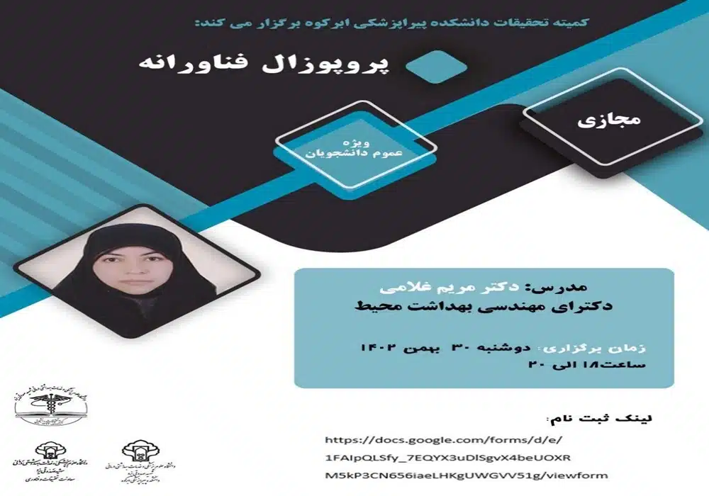 پروپوزال فناورانه