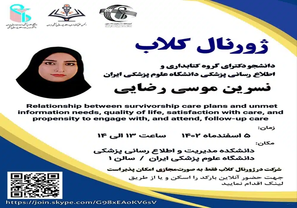 ژورنال کلاب علوم پزشکی ایران