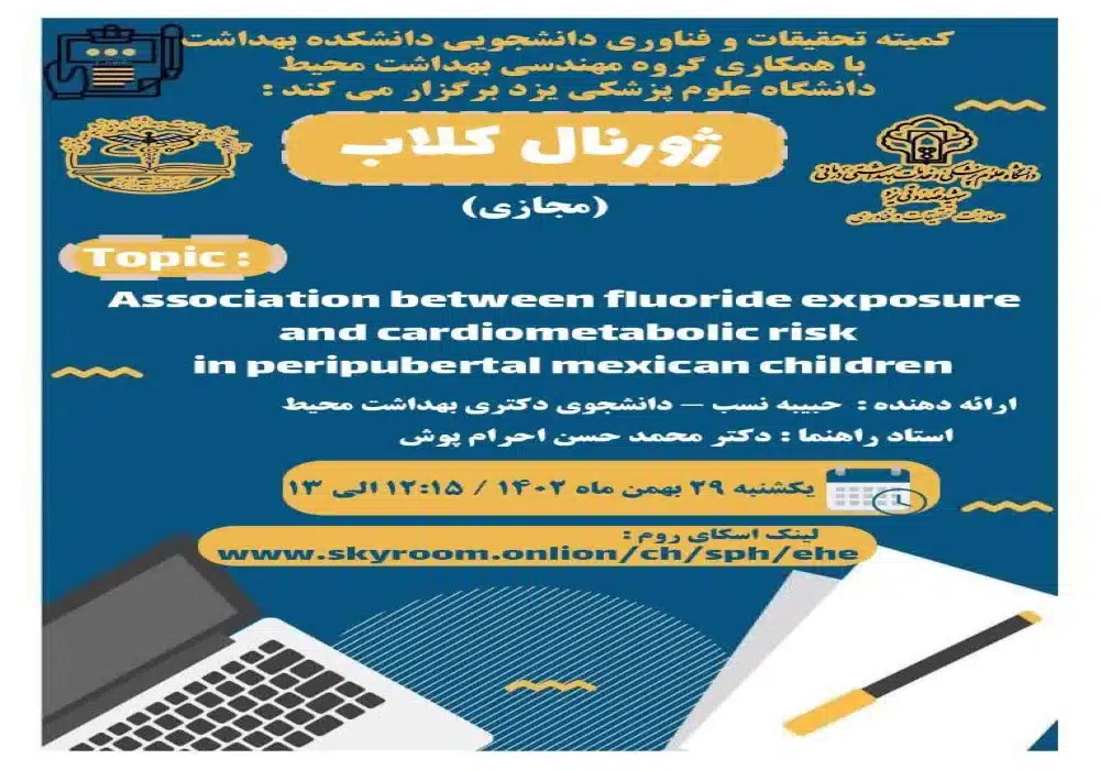 ژورنال کلاب علوم پزشکی یزد