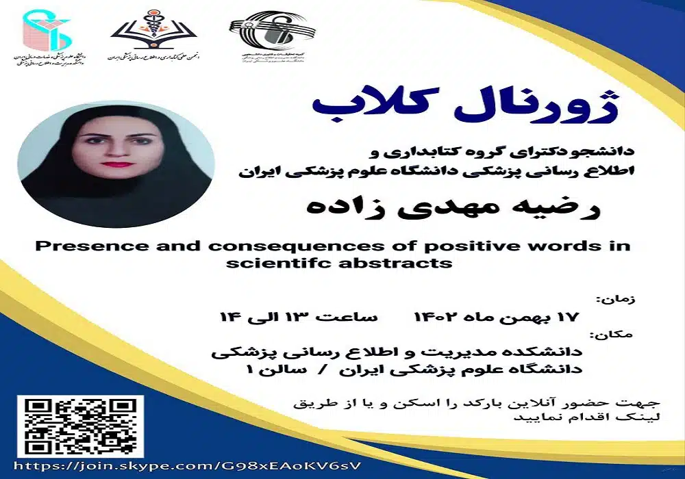 ژورنال کلاب کتابداری پزشکی