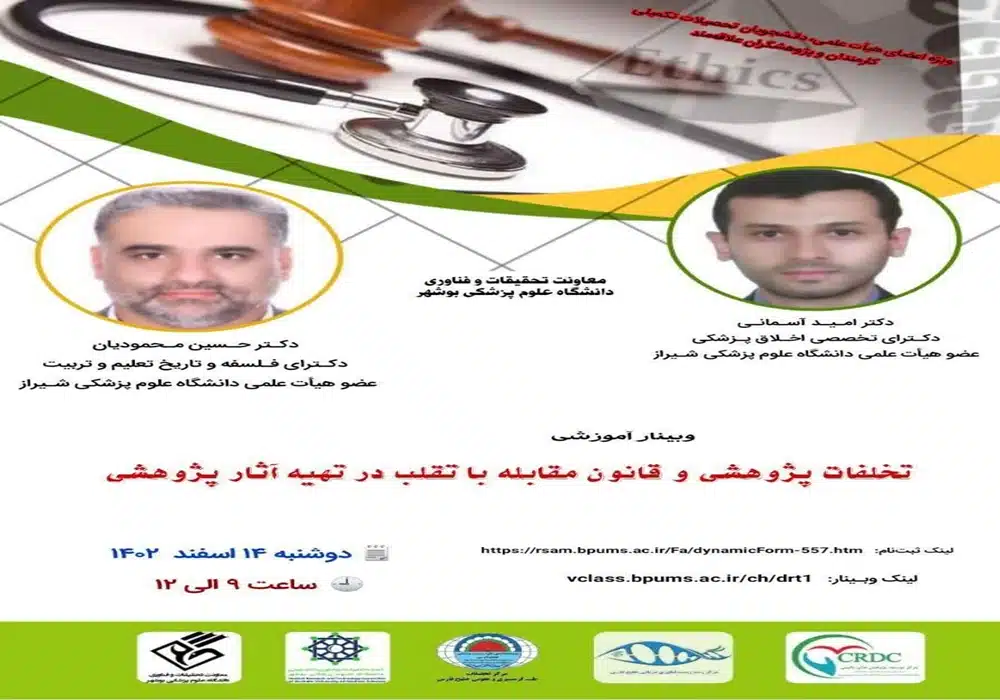 تخلفات پژوهشی