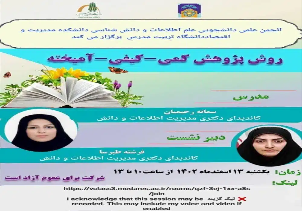 روش پژوهش کمّی کیفی