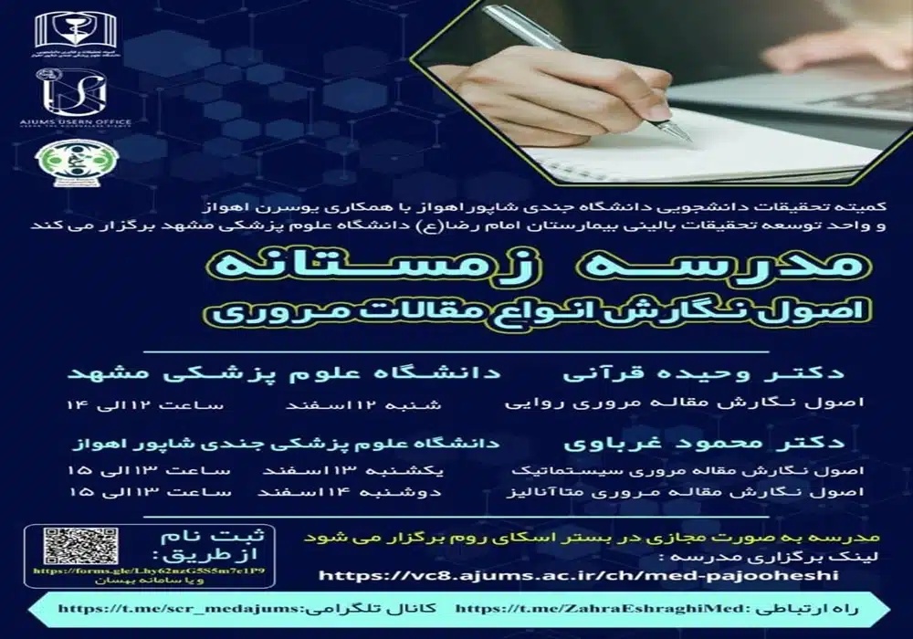 مدرسه زمستانه مقالات مروری