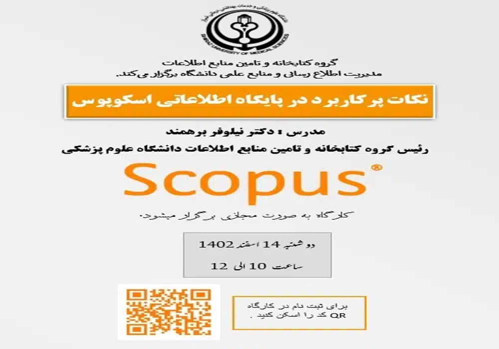 نکات پرکاربرد در پایگاه اطلاعاتی اسکوپوس