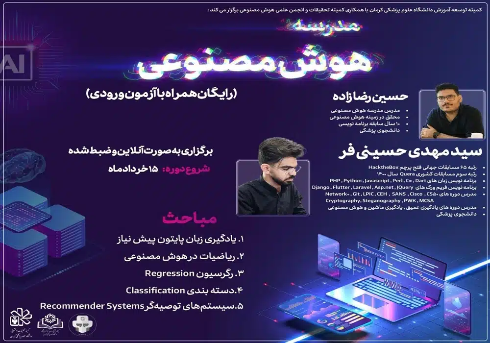 مدرسه هوش مصنوعی