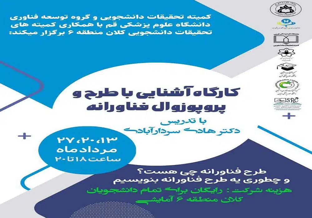 کارگاه طرح فناورانه