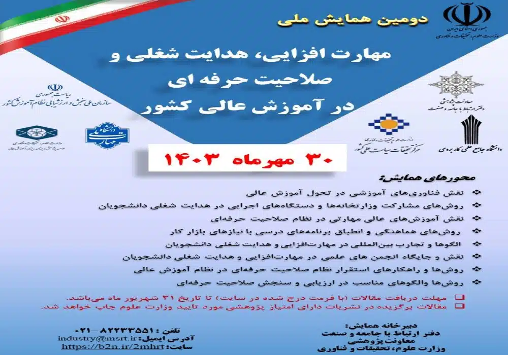 همایش مهارت افزایی