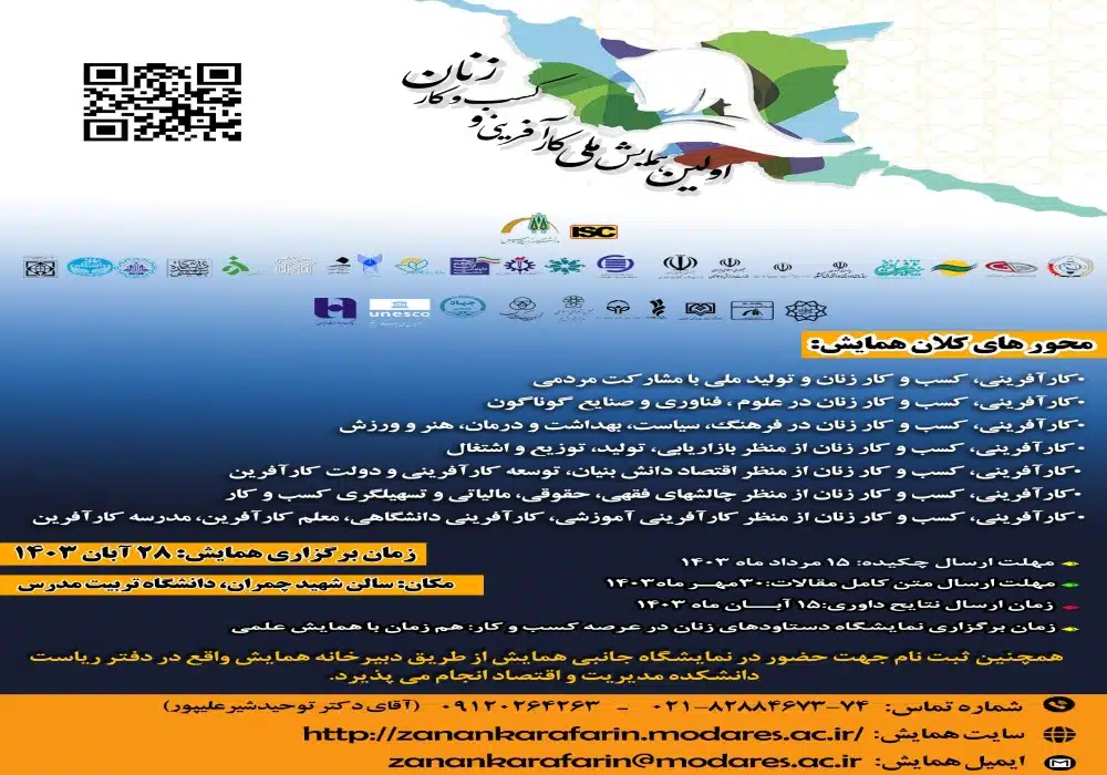 همایش کارآفرینی زنان