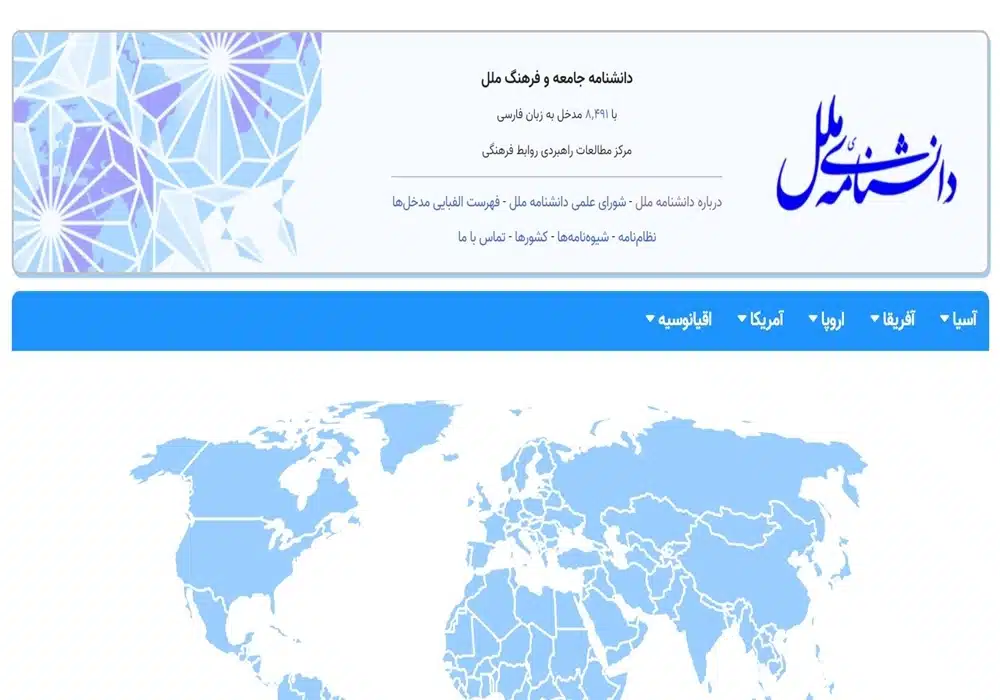 دانشنامه ملل