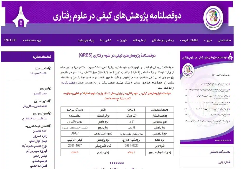فراخوان دانشگاه بیرجند