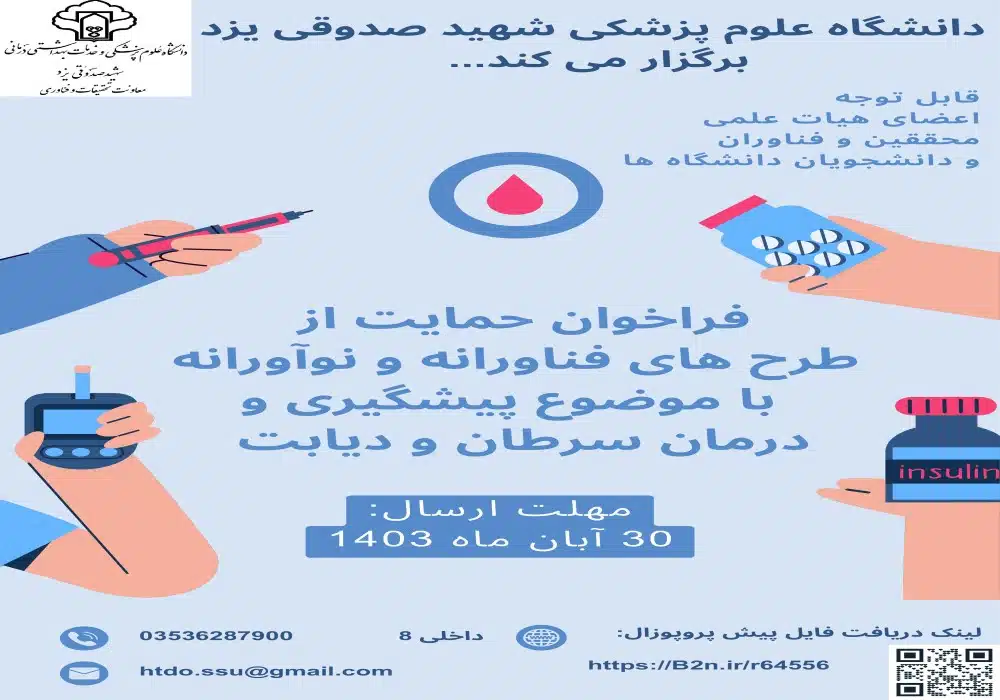 حمایت از طرح شهید صدوقی یزد