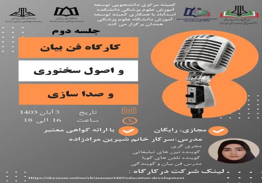 سخنوری و صداسازی