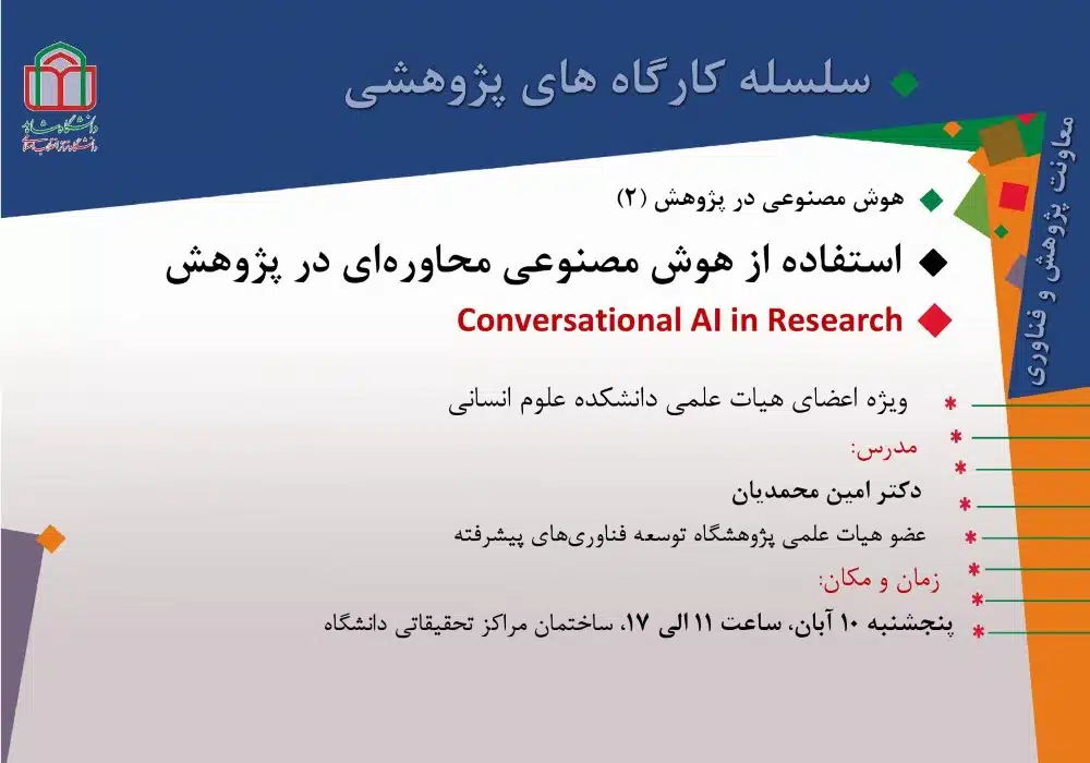 هوش مصنوعی محاوره ای