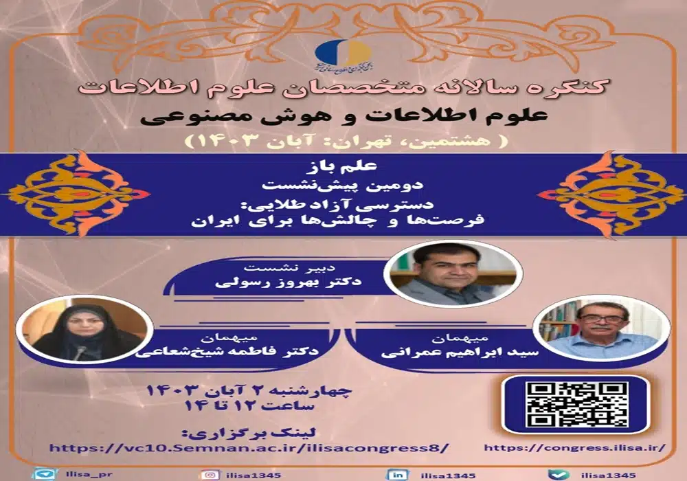 پیش نشست علم باز 2